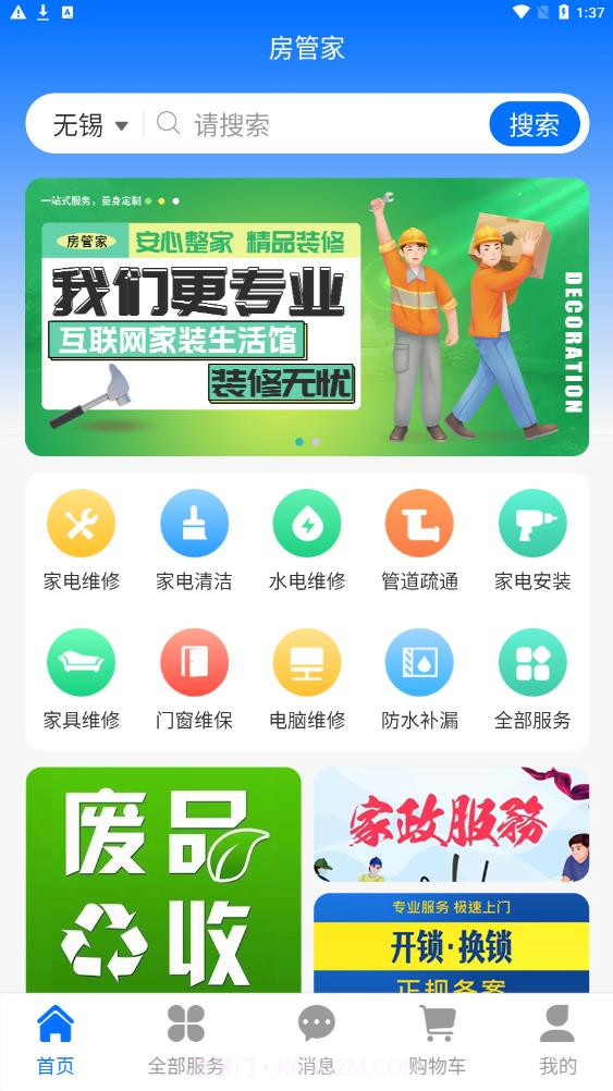 房管家便民维修截图3 房管家便民维修截图3