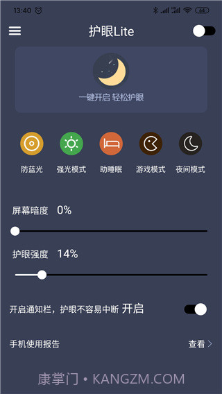 爱思护眼app截图1