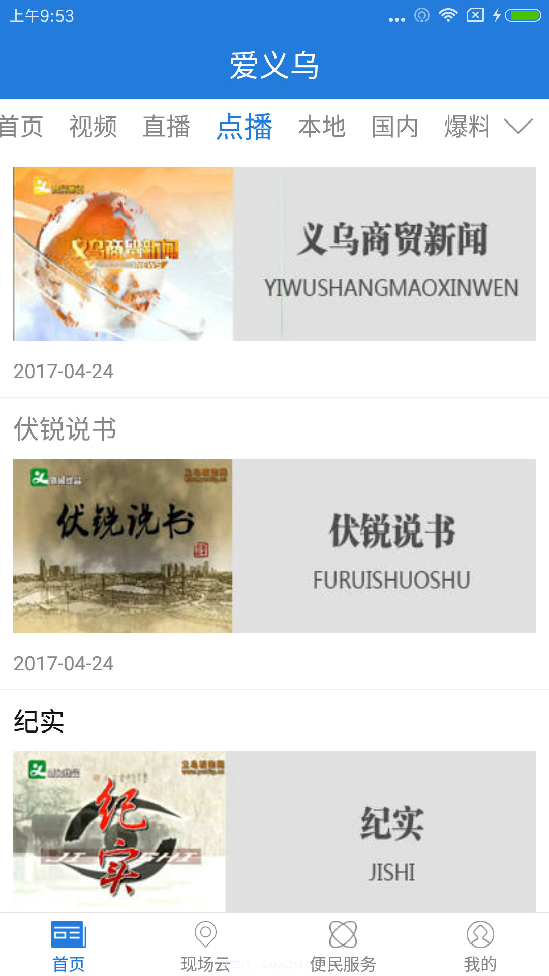 爱义乌截图2