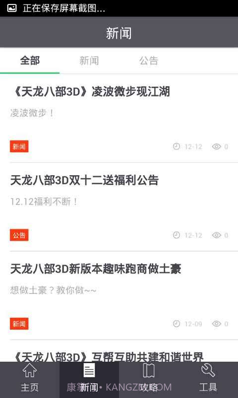 天龙八部3D玩家必备截图3 天龙八部3D玩家必备截图3