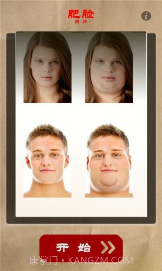 肥脸照截图2