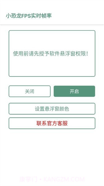 小恐龙fps实时帧率截图1