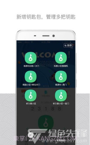 嘿芝麻社区(嘿芝麻社区门禁卡)V3.8.2 正式截图2