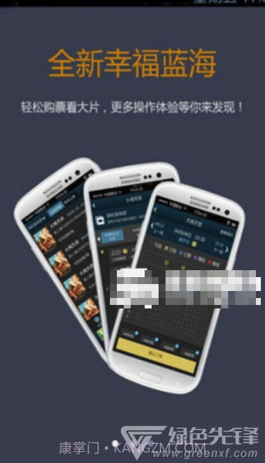 幸福看(可靠查询影院票价)V4.1 安卓正式版截图2