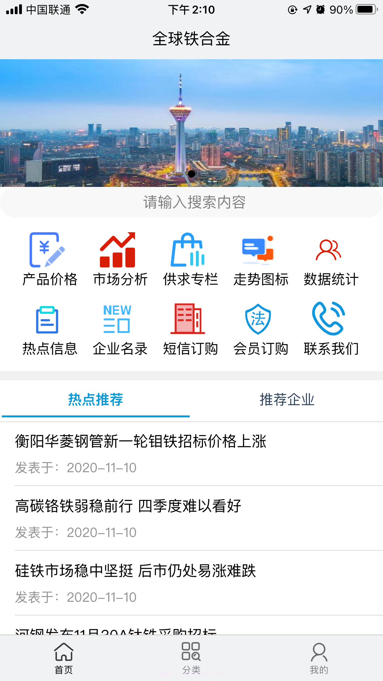 全球铁合金网截图1 全球铁合金网截图1