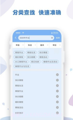 作业答案搜索器(作业答案搜索神器app)V1.1.2 安卓最新版截图3 作业答案搜索器(作业答案搜索神器app)V1.1.2 安卓最新版截图3