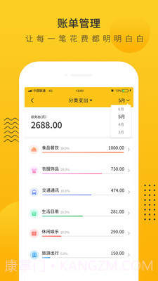 超级记账本截图4