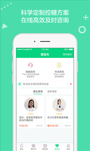 糖士截图4 糖士截图4