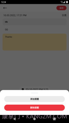 晴昼记事本截图2 晴昼记事本截图2