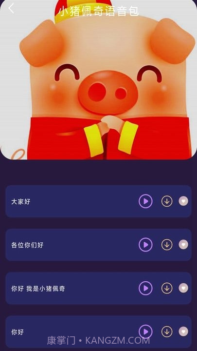 斗罗王者变声器截图3