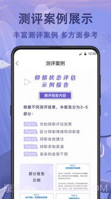 抑郁症心理测试截图1