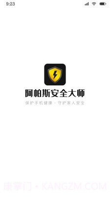 阿帕斯安全大师最新版截图1