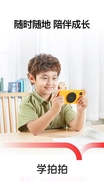 学而思智能截图1