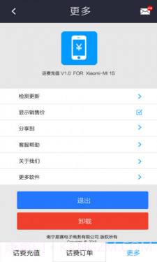 交话费(话费充值APP)V2.01 免费版截图1 交话费(话费充值APP)V2.01 免费版截图1