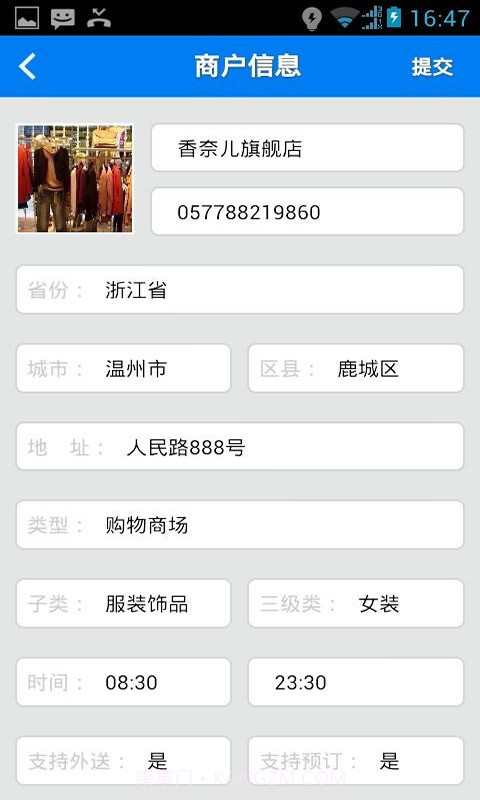 微店-免费手机开微店截图5 微店-免费手机开微店截图5