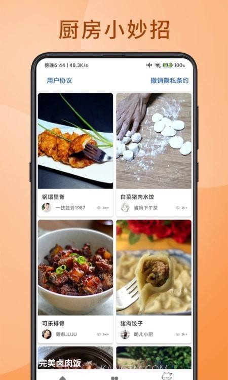 食堂菜谱截图2 食堂菜谱截图2