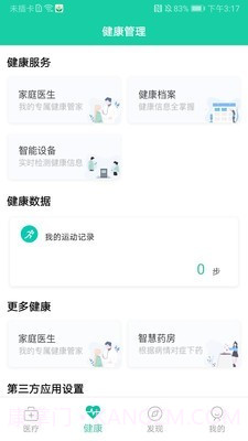杭州健康通截图3 杭州健康通截图3