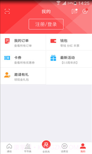 海航通信截图6