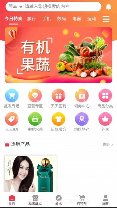 亿铺子购物截图3