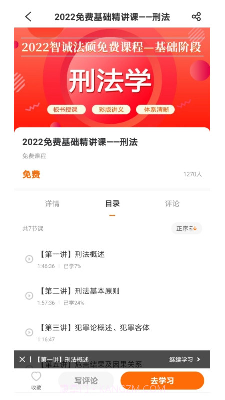 智诚法硕截图3 智诚法硕截图3