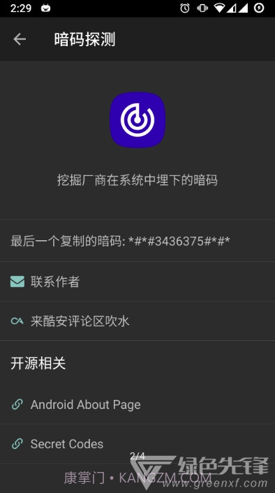 暗码探测(指令快速探测)V0.9 安卓正式版截图1