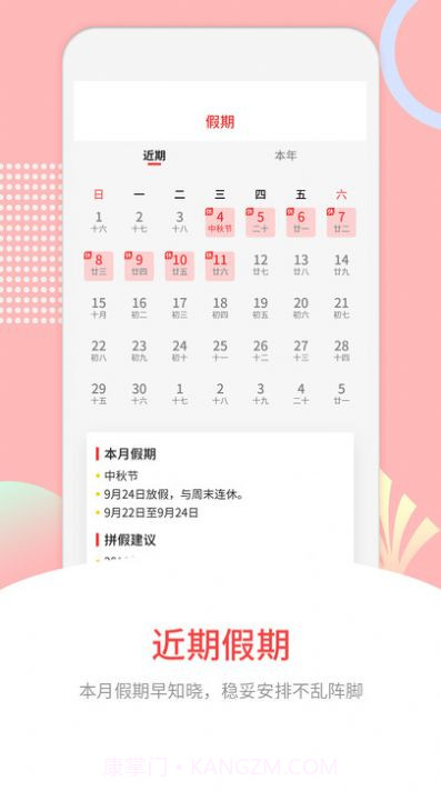 万年历免费截图1 万年历免费截图1