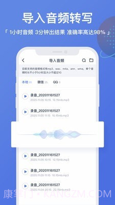 录音转文字高手截图3
