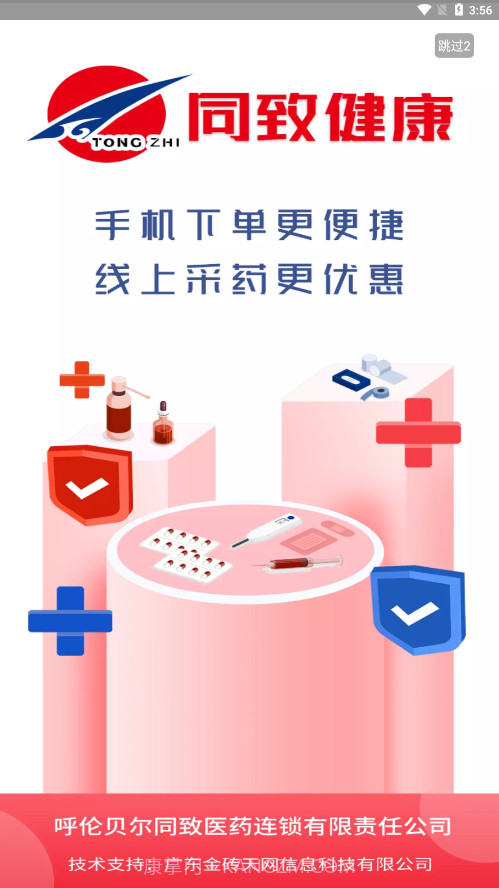 同致健康截图5 同致健康截图5