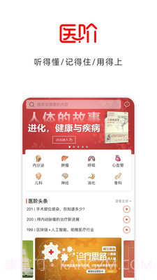 医阶截图1 医阶截图1
