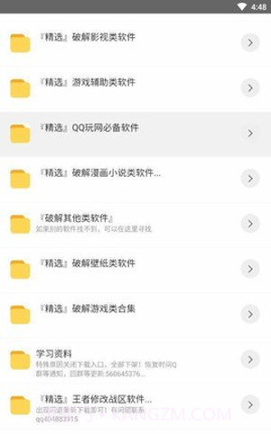 小北软件库app截图2