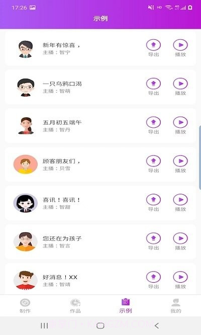 文字配音助手截图1 文字配音助手截图1