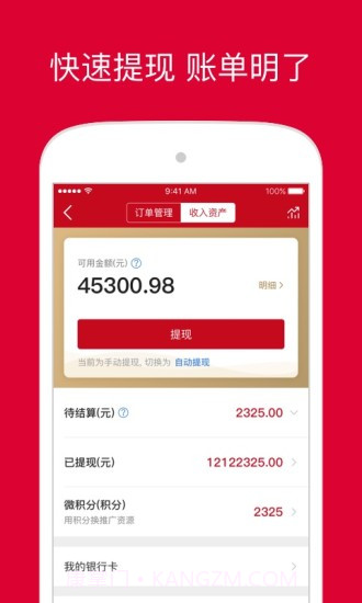 微店店长版截图4