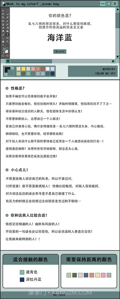 颜色心理测试截图3