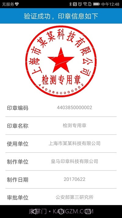 印章移动验证助手(广西分中心版)截图3 印章移动验证助手(广西分中心版)截图3