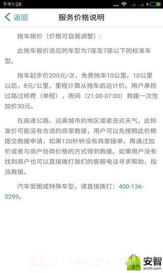 Z快救援截图5 Z快救援截图5