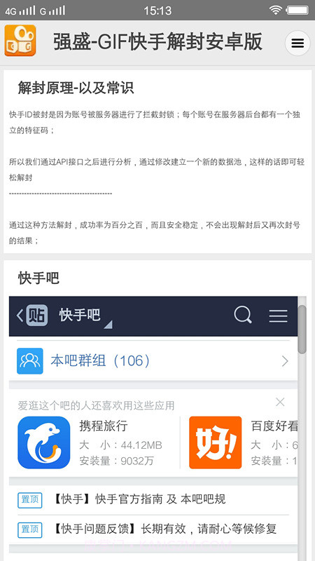 强盛GIF快手解封软件 V1.10 截图1
