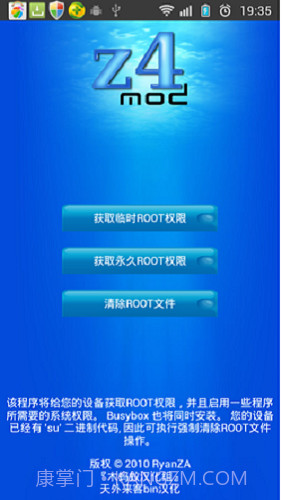 z4root截图2 z4root截图2
