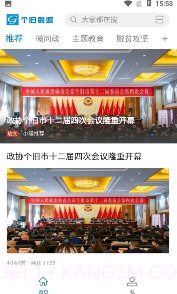 个旧融媒截图1 个旧融媒截图1