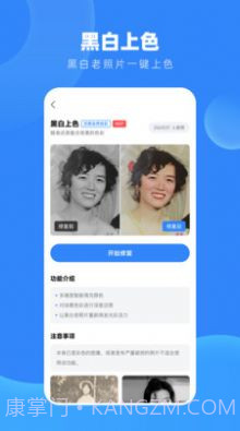 旧照高清修复大师截图1 旧照高清修复大师截图1