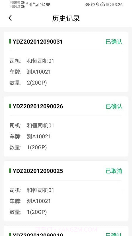 飞橡好司机截图1
