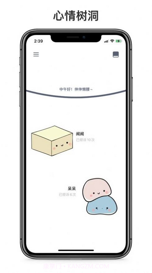 呆小记截图2
