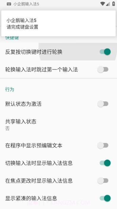小企鹅输入法截图3 小企鹅输入法截图3