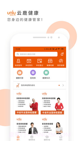 云鹿健康app截图3