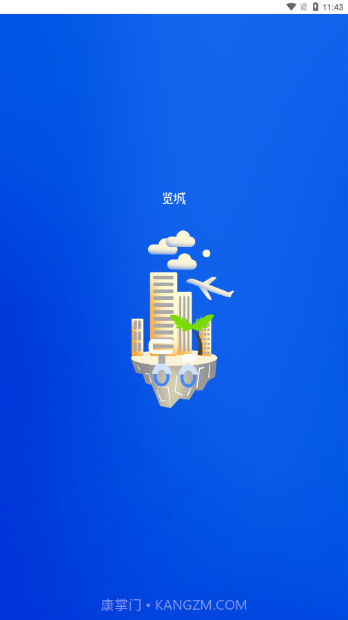 览城截图1 览城截图1
