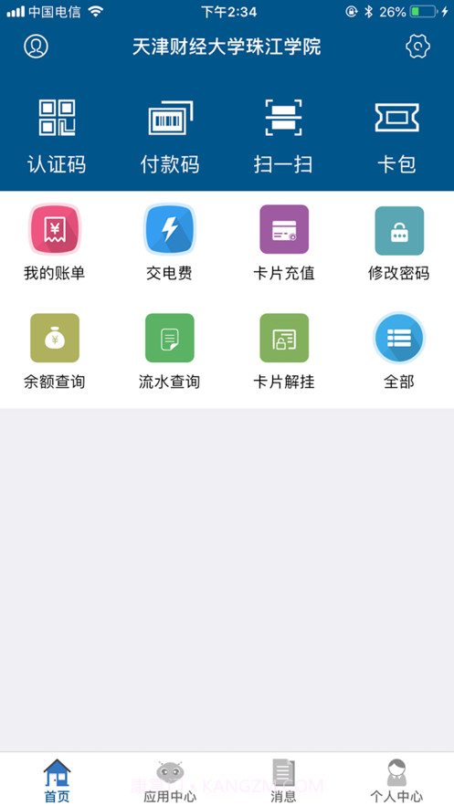 珠江校园卡截图5 珠江校园卡截图5