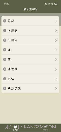 弟子规三字经助手截图3 弟子规三字经助手截图3