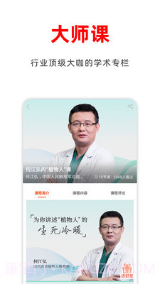 医阶截图4 医阶截图4