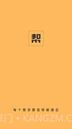 帮帮来了截图1 帮帮来了截图1