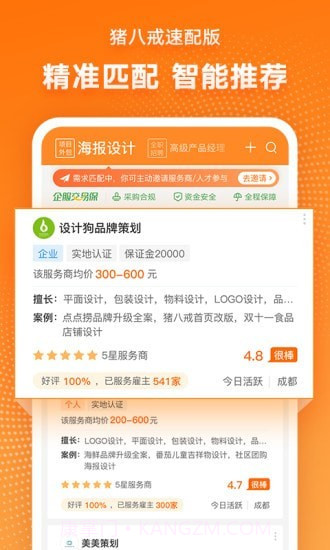 猪八戒速配版截图3 猪八戒速配版截图3