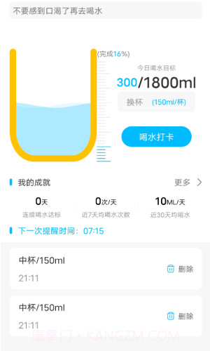 健康喝水计划截图3
